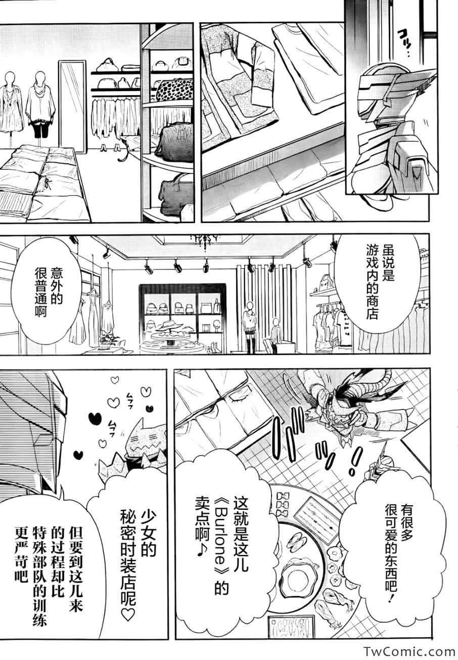 《加速世界外传》漫画 015集