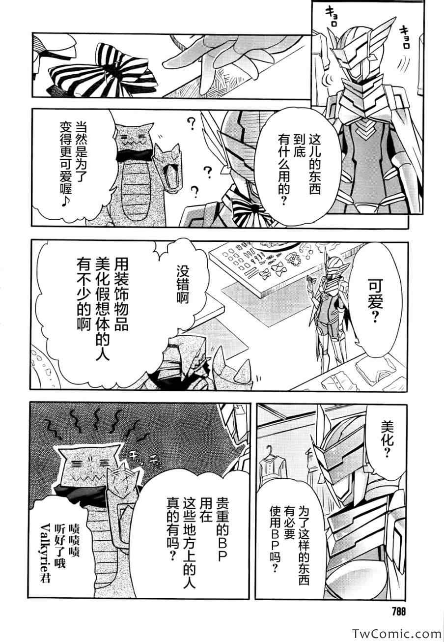 《加速世界外传》漫画 015集