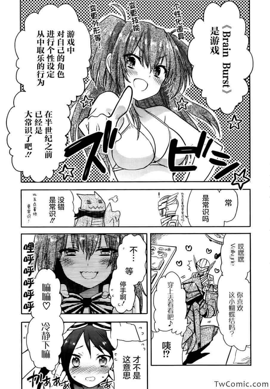 《加速世界外传》漫画 015集