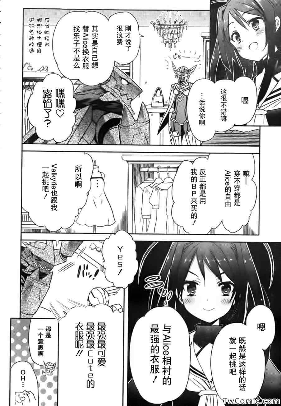 《加速世界外传》漫画 015集