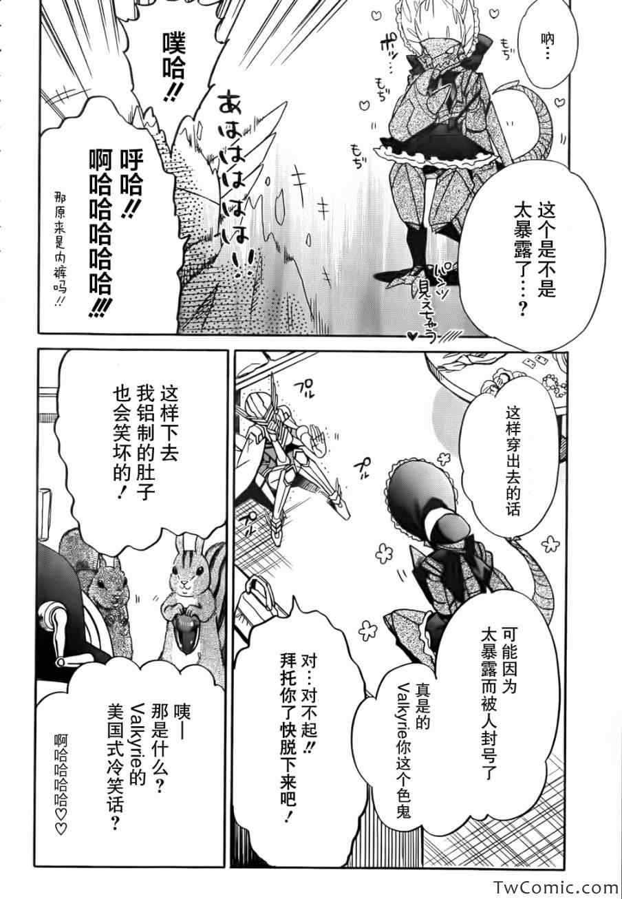 《加速世界外传》漫画 015集