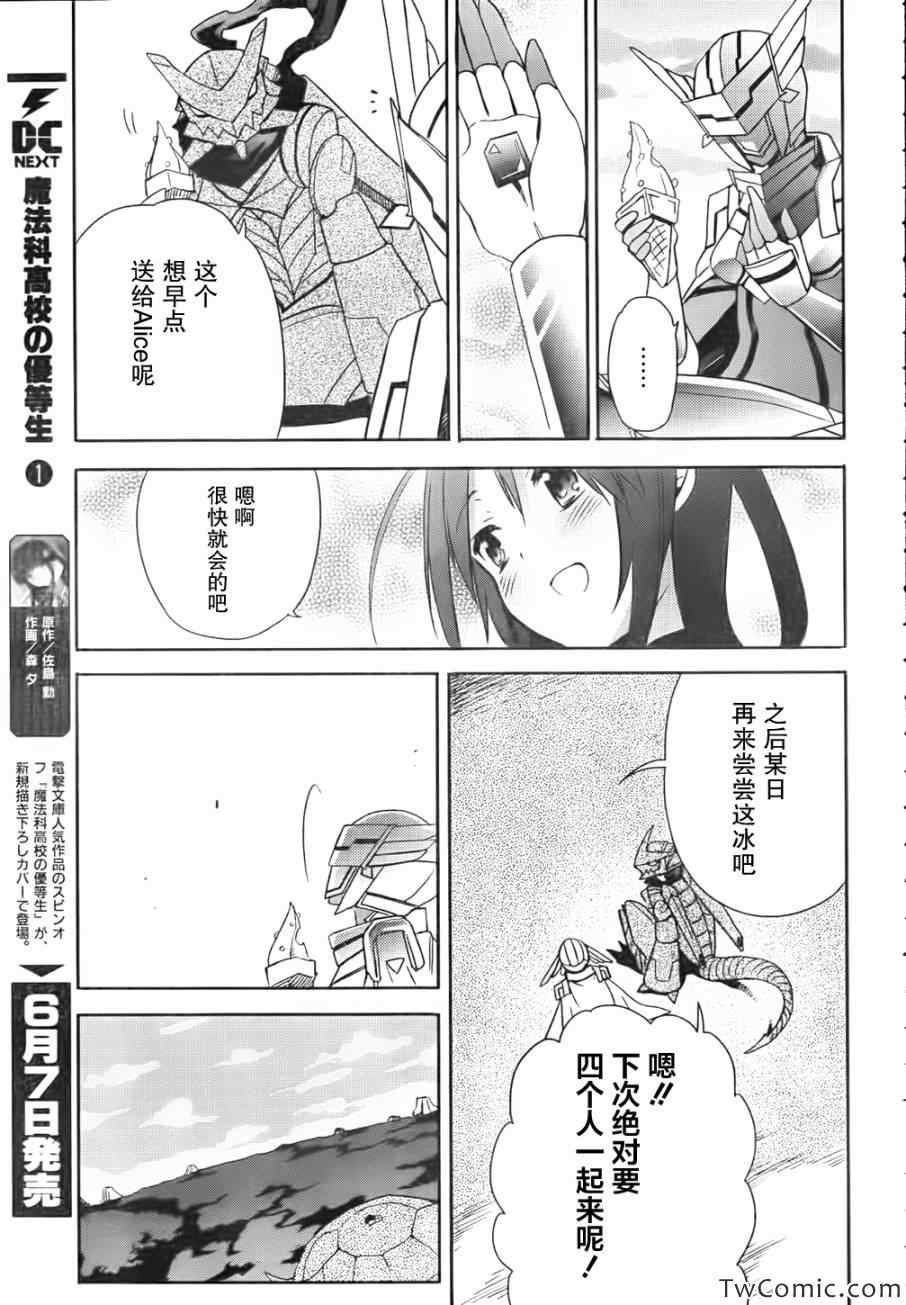 《加速世界外传》漫画 015集