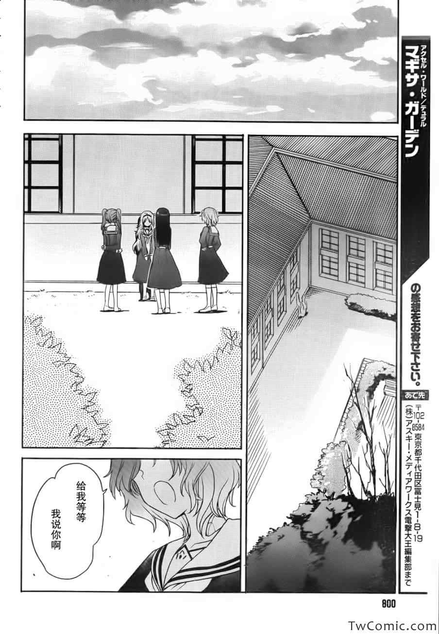 《加速世界外传》漫画 015集