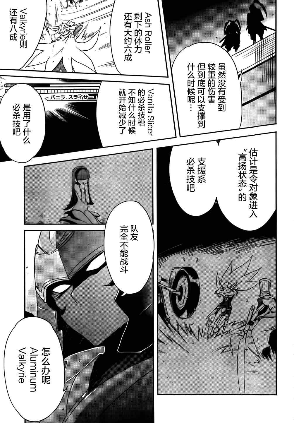 《加速世界外传》漫画 008集