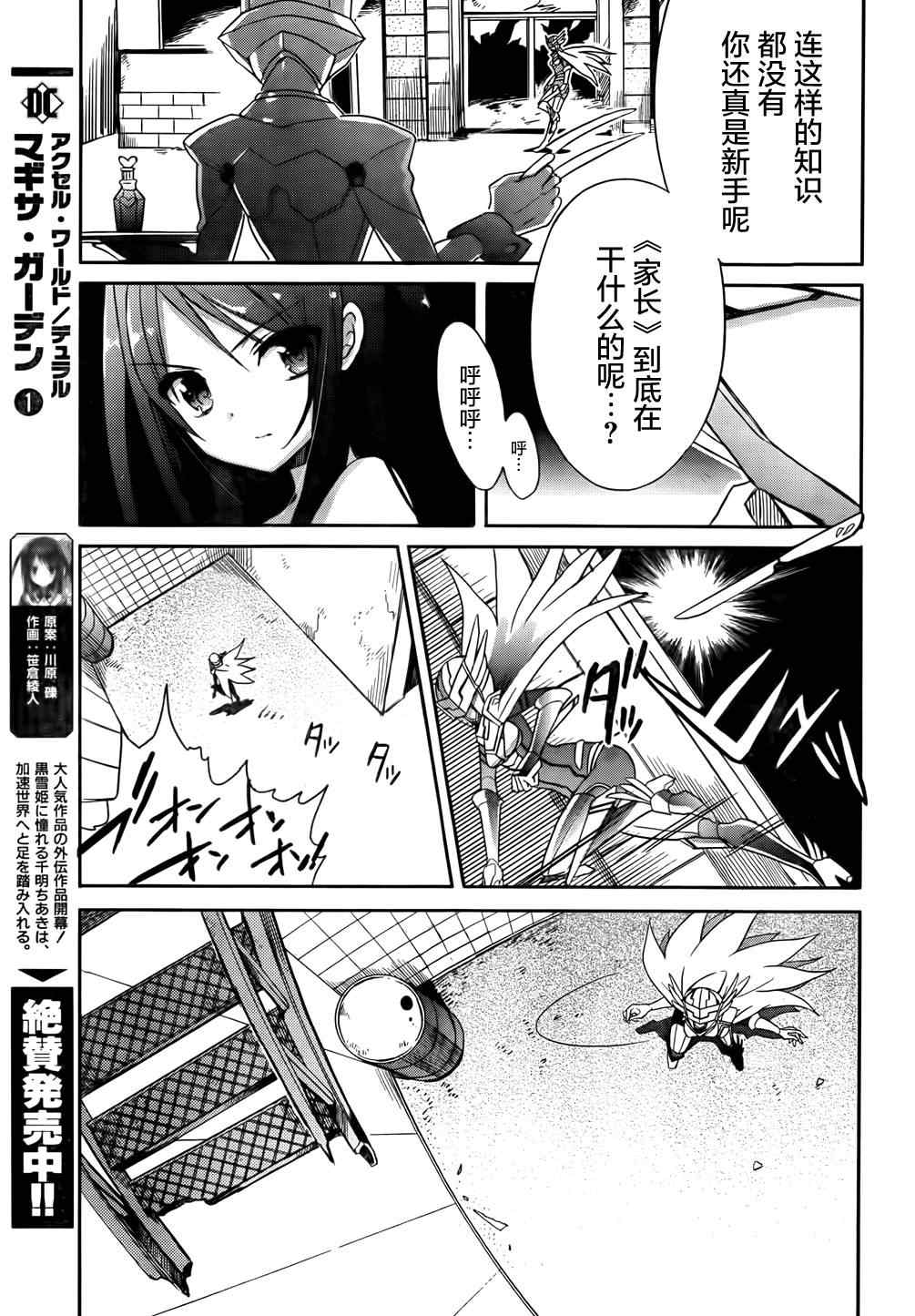 《加速世界外传》漫画 008集