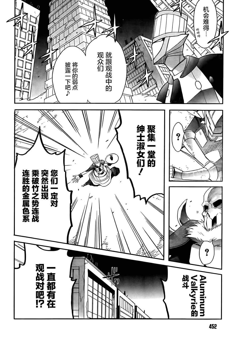 《加速世界外传》漫画 008集