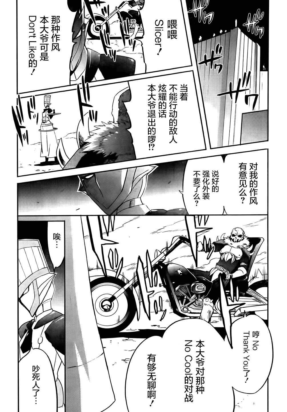 《加速世界外传》漫画 008集