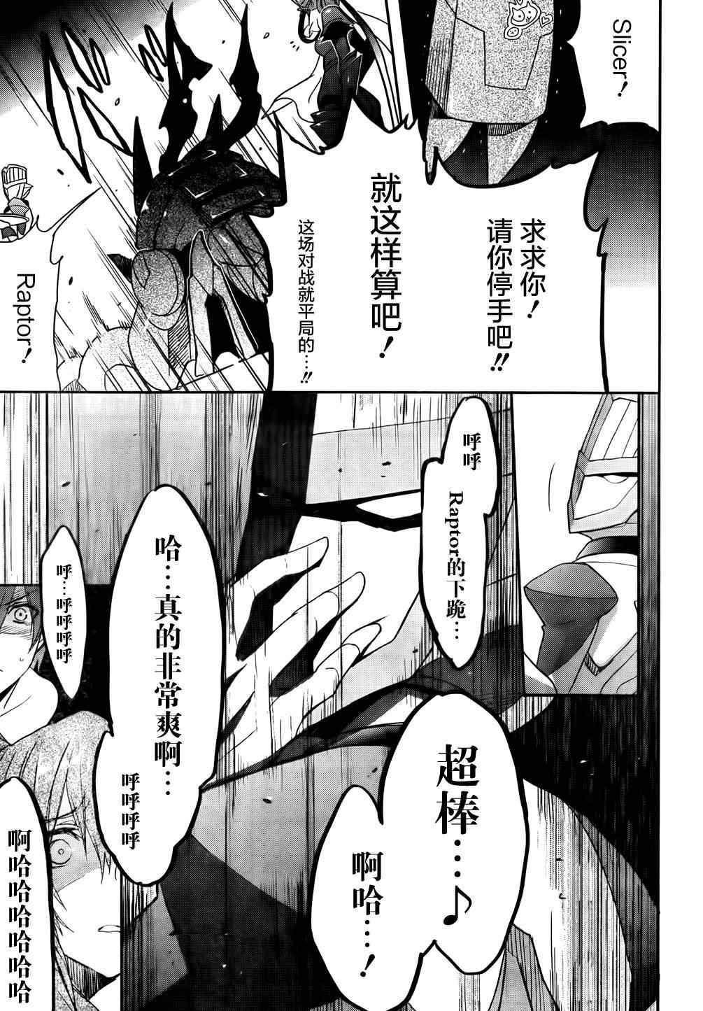 《加速世界外传》漫画 008集