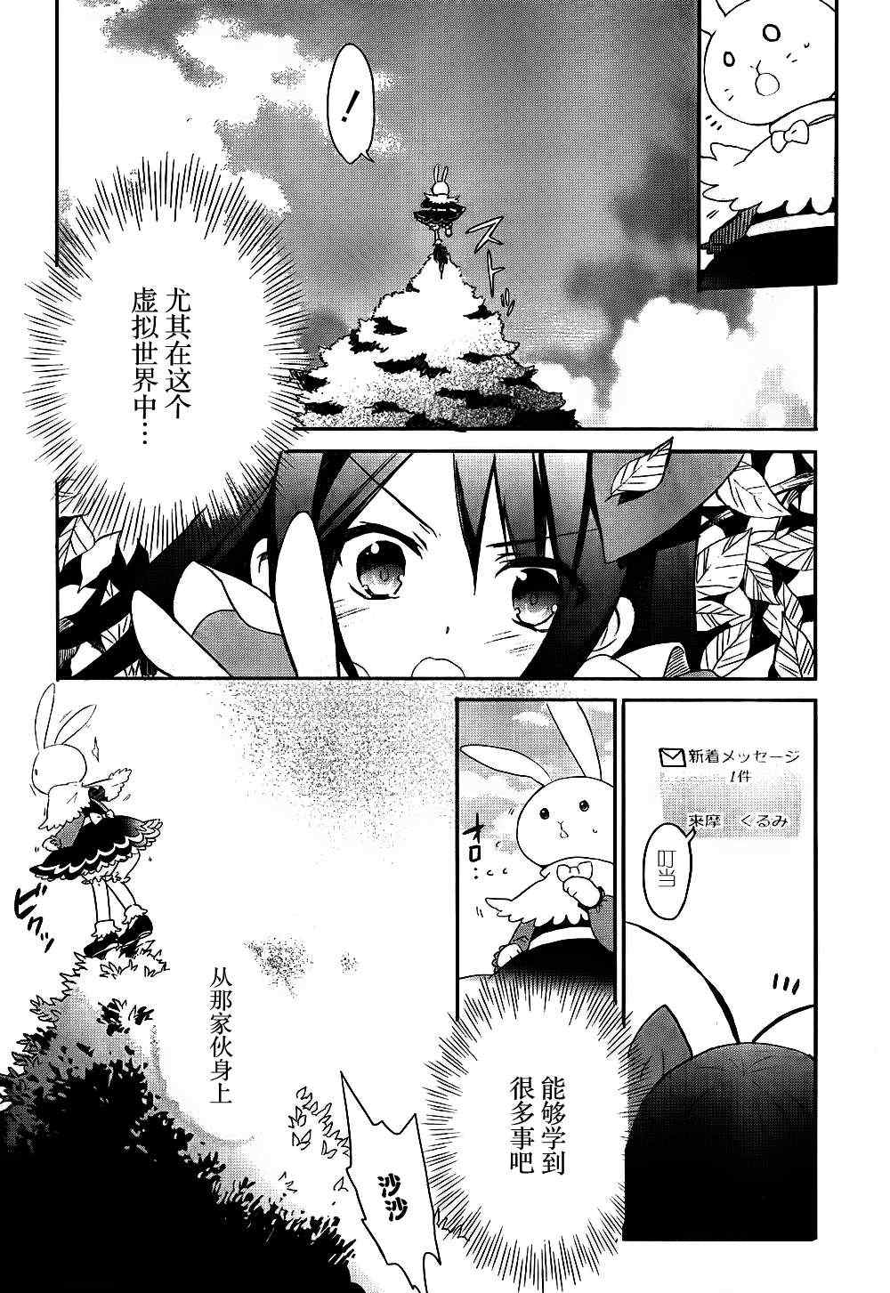 《加速世界外传》漫画 004集