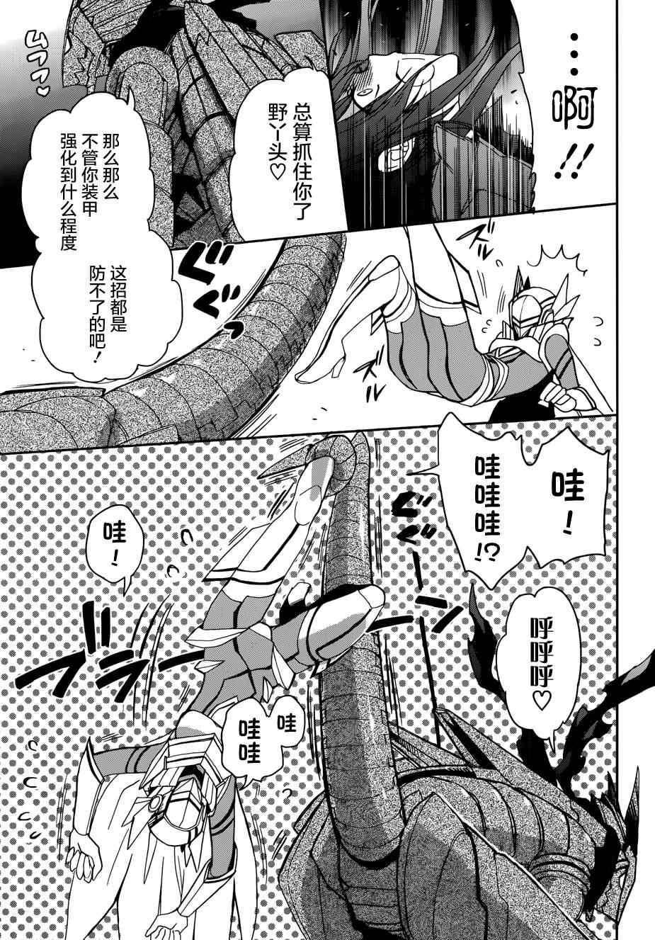 《加速世界外传》漫画 028集