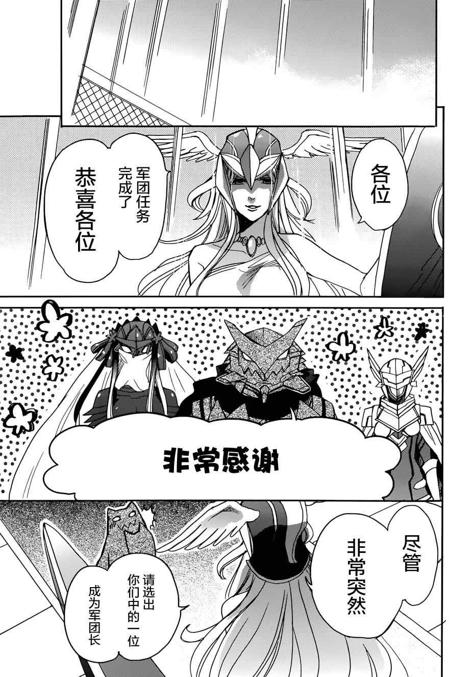 《加速世界外传》漫画 028集