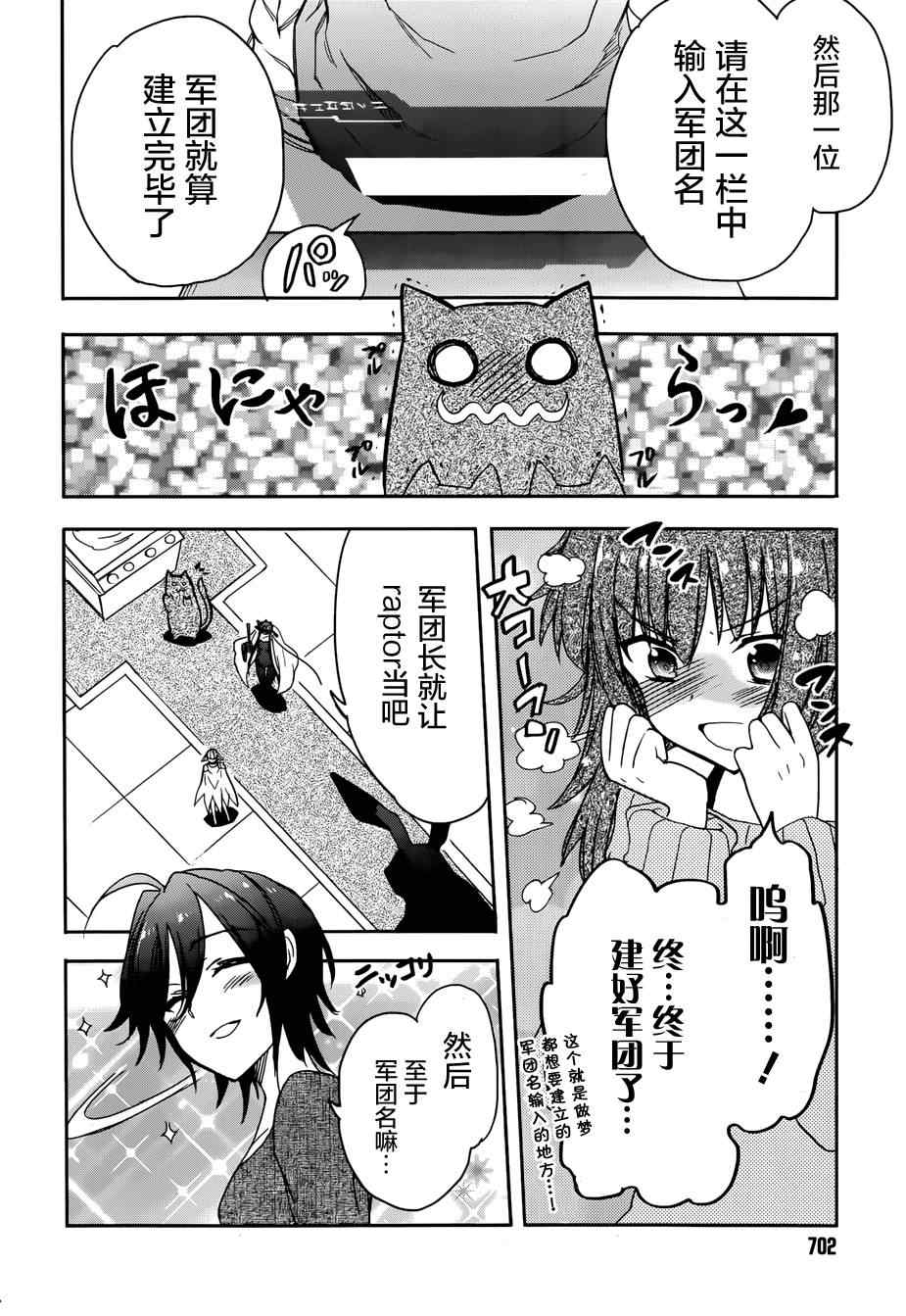 《加速世界外传》漫画 028集