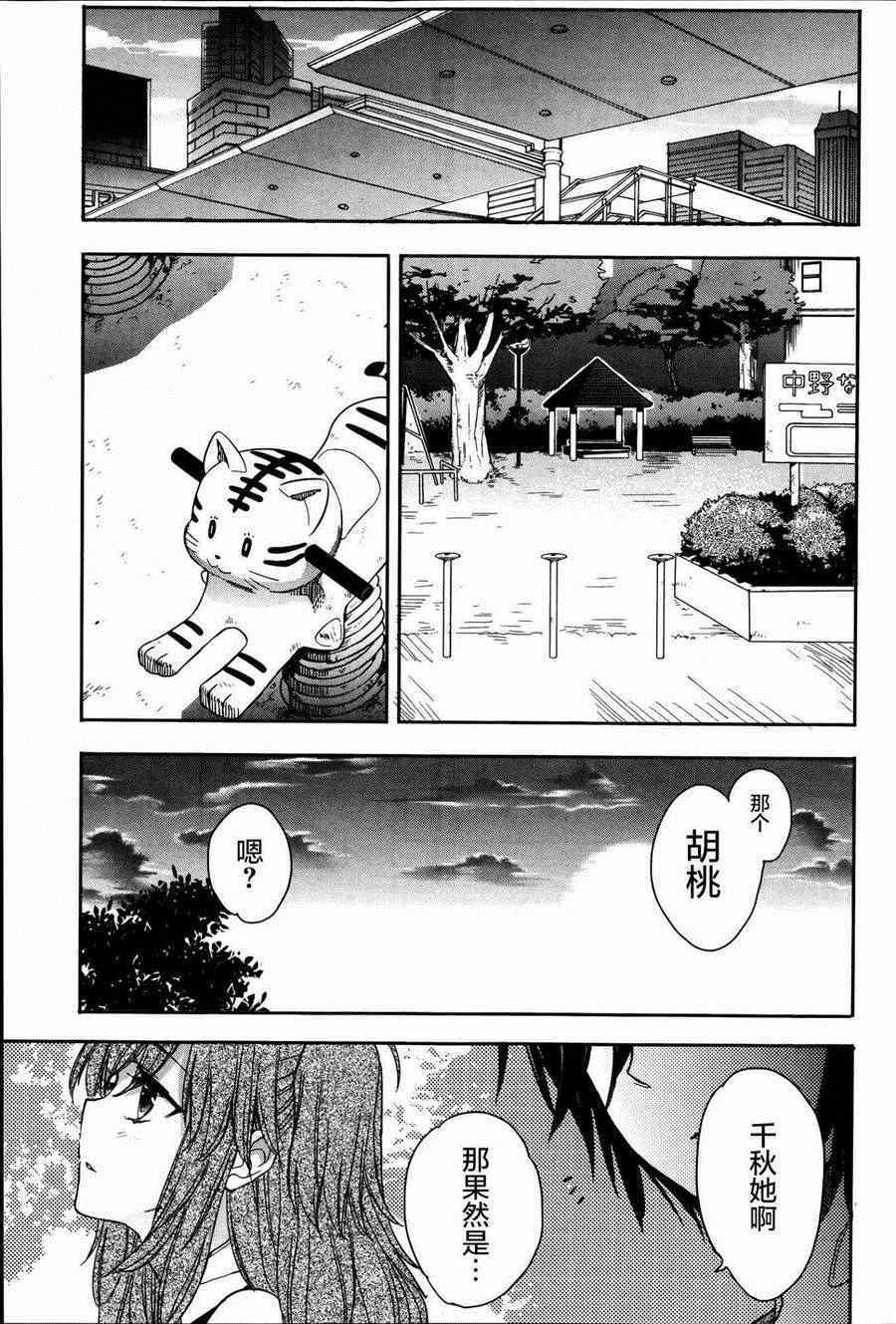 《加速世界外传》漫画 030集