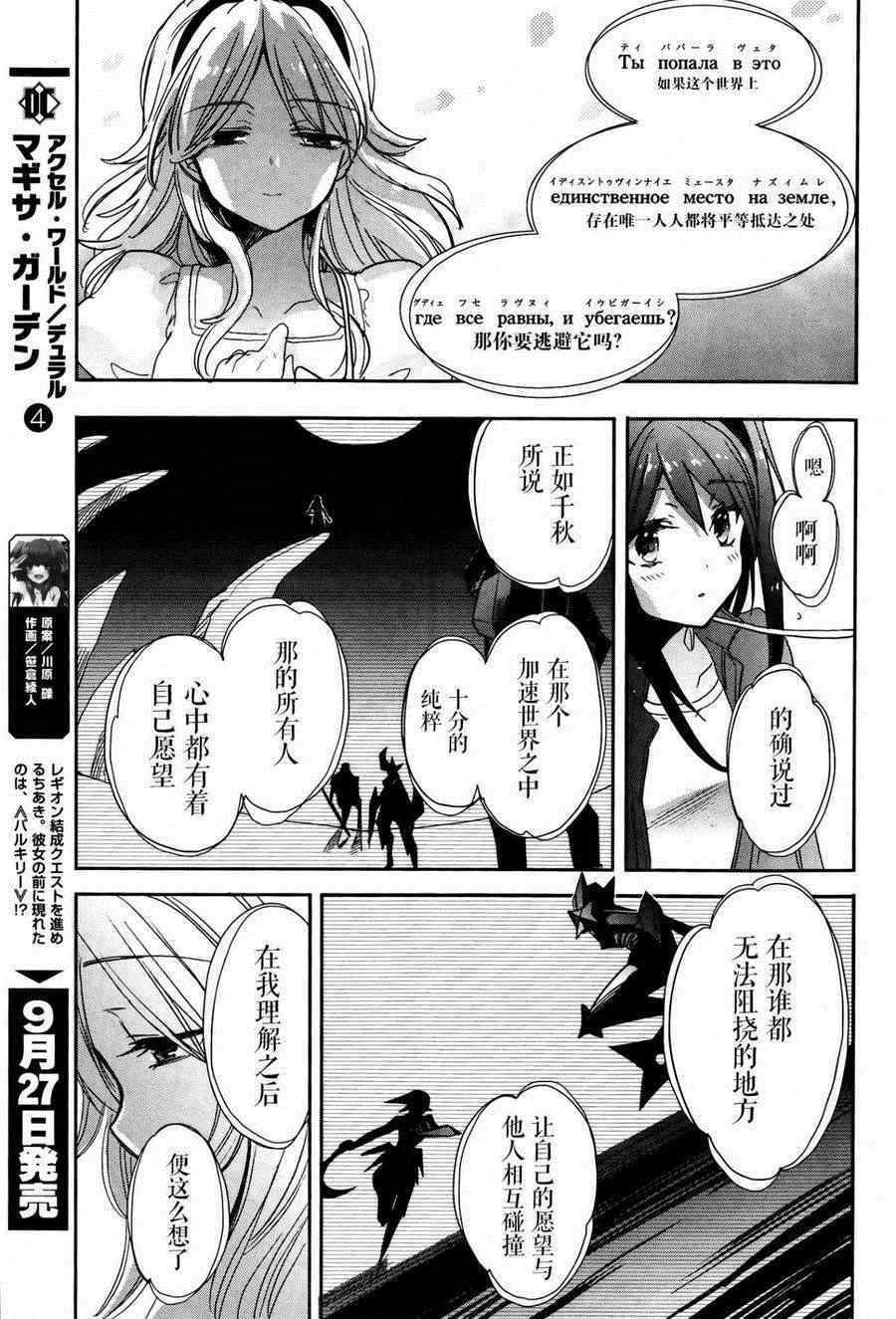 《加速世界外传》漫画 030集