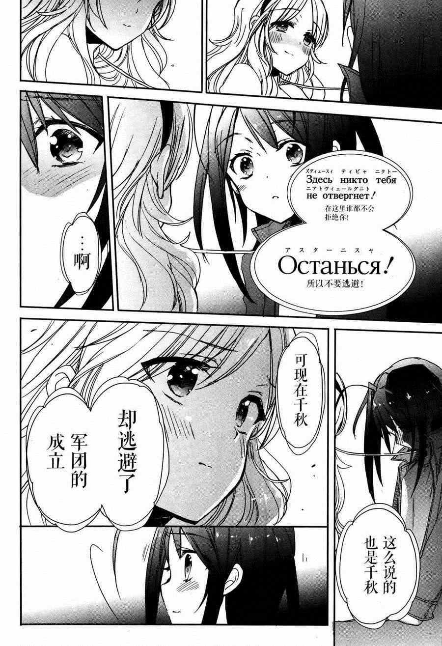 《加速世界外传》漫画 030集