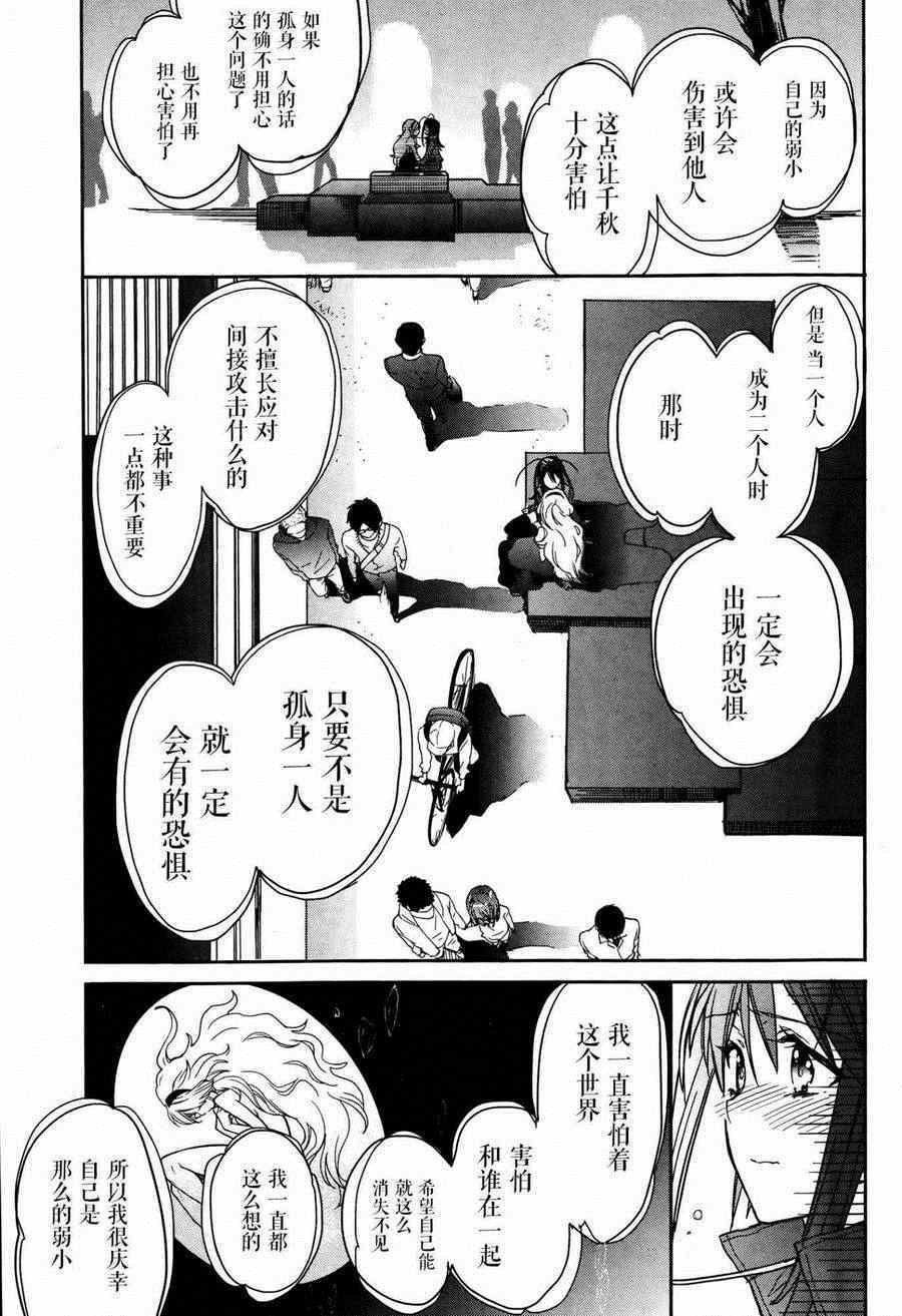 《加速世界外传》漫画 030集