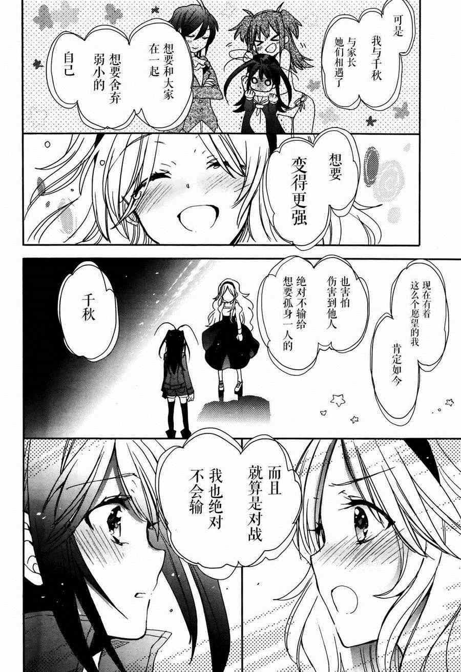 《加速世界外传》漫画 030集