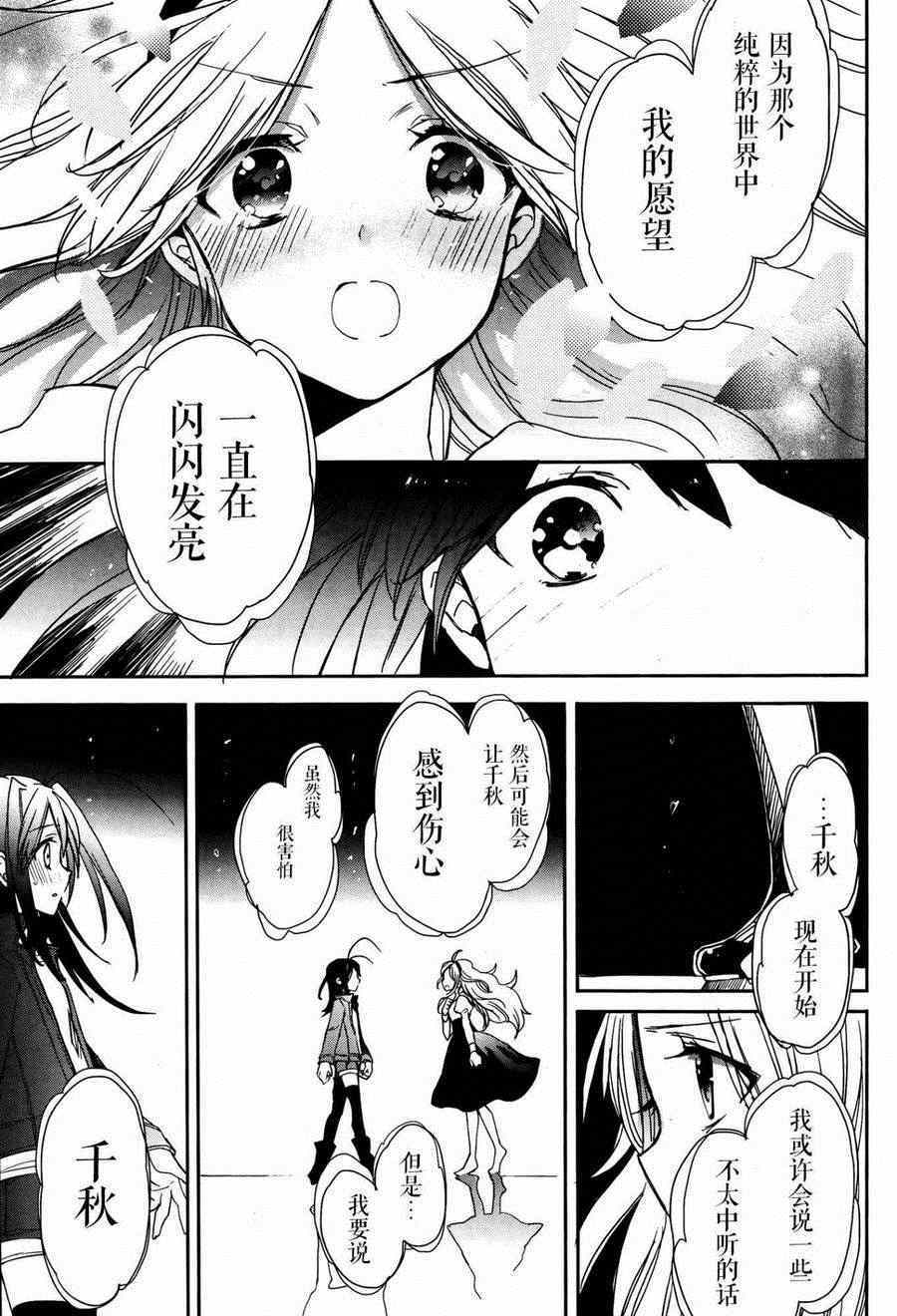 《加速世界外传》漫画 030集