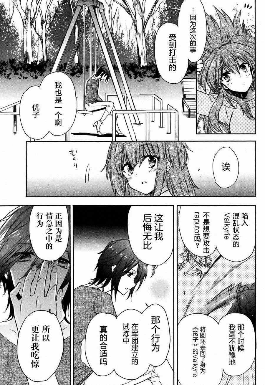 《加速世界外传》漫画 030集