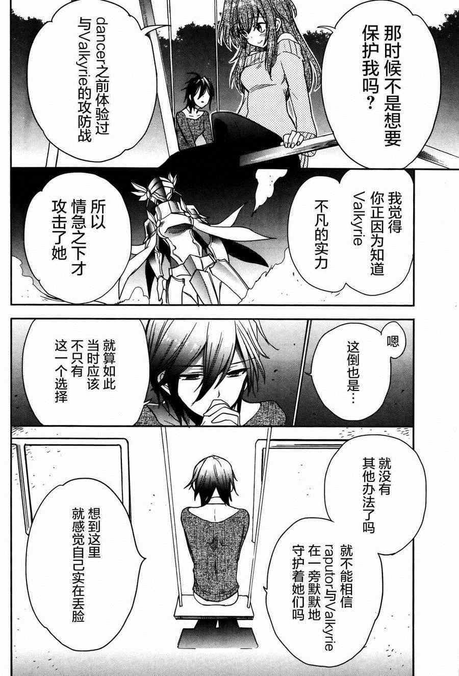 《加速世界外传》漫画 030集