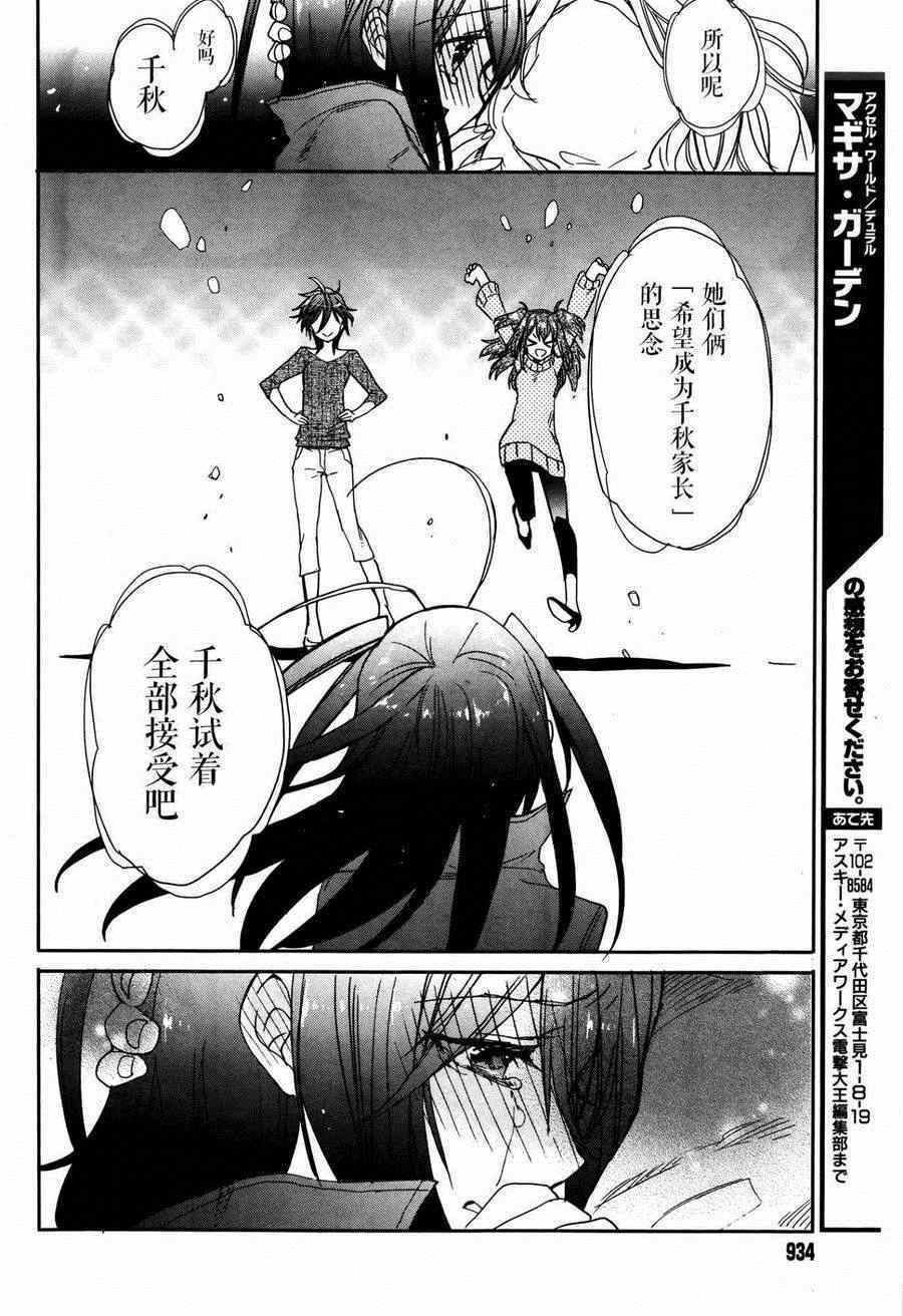 《加速世界外传》漫画 030集