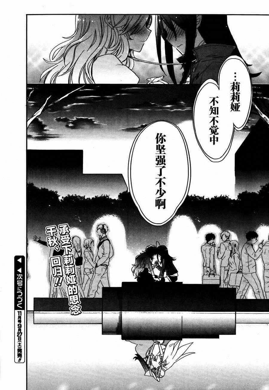 《加速世界外传》漫画 030集