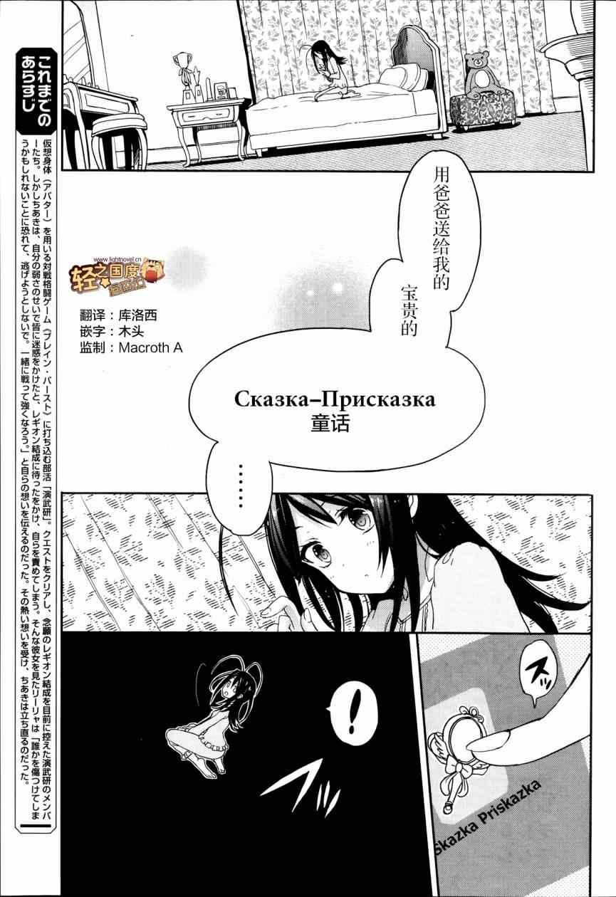 《加速世界外传》漫画 031集