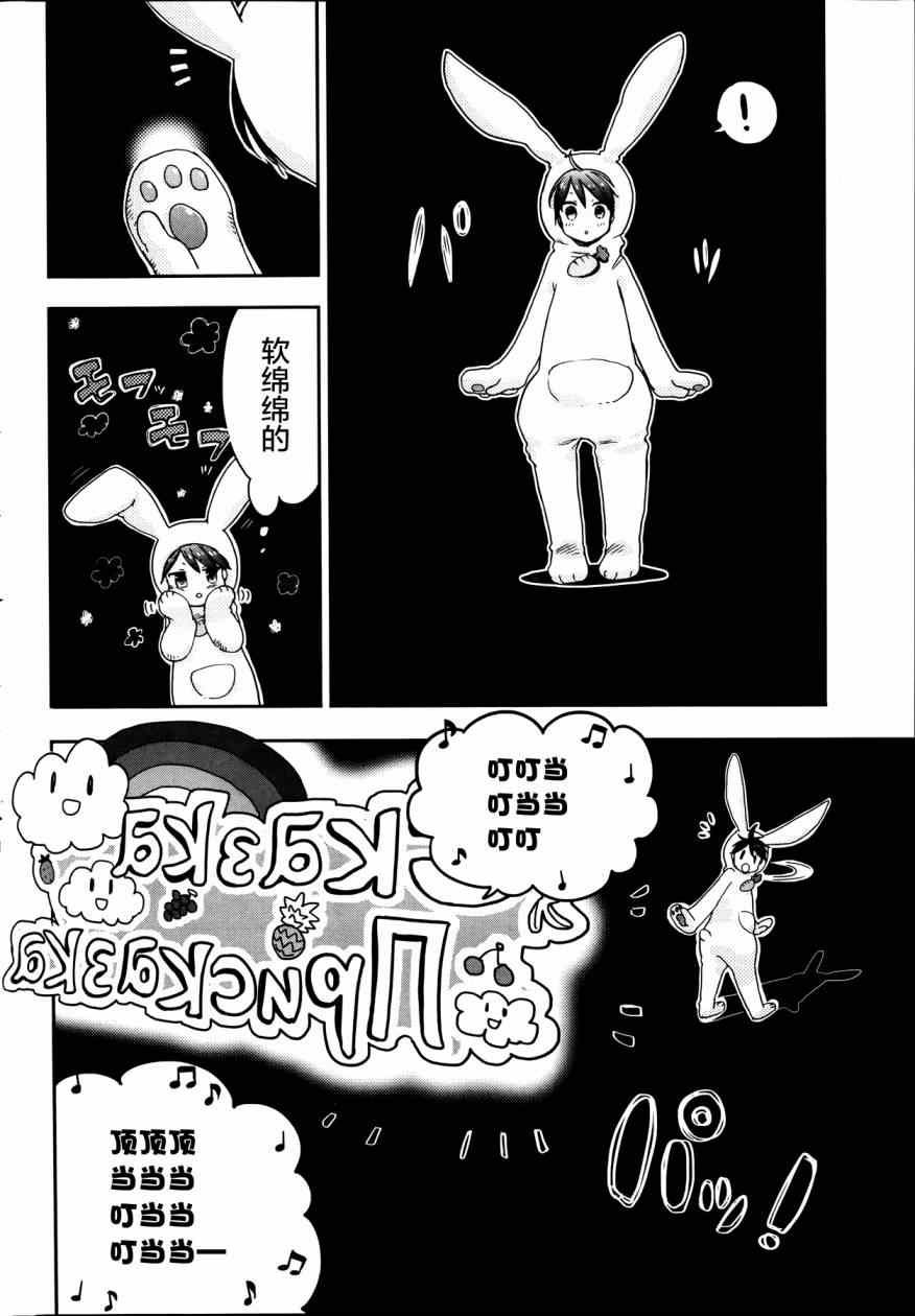 《加速世界外传》漫画 031集