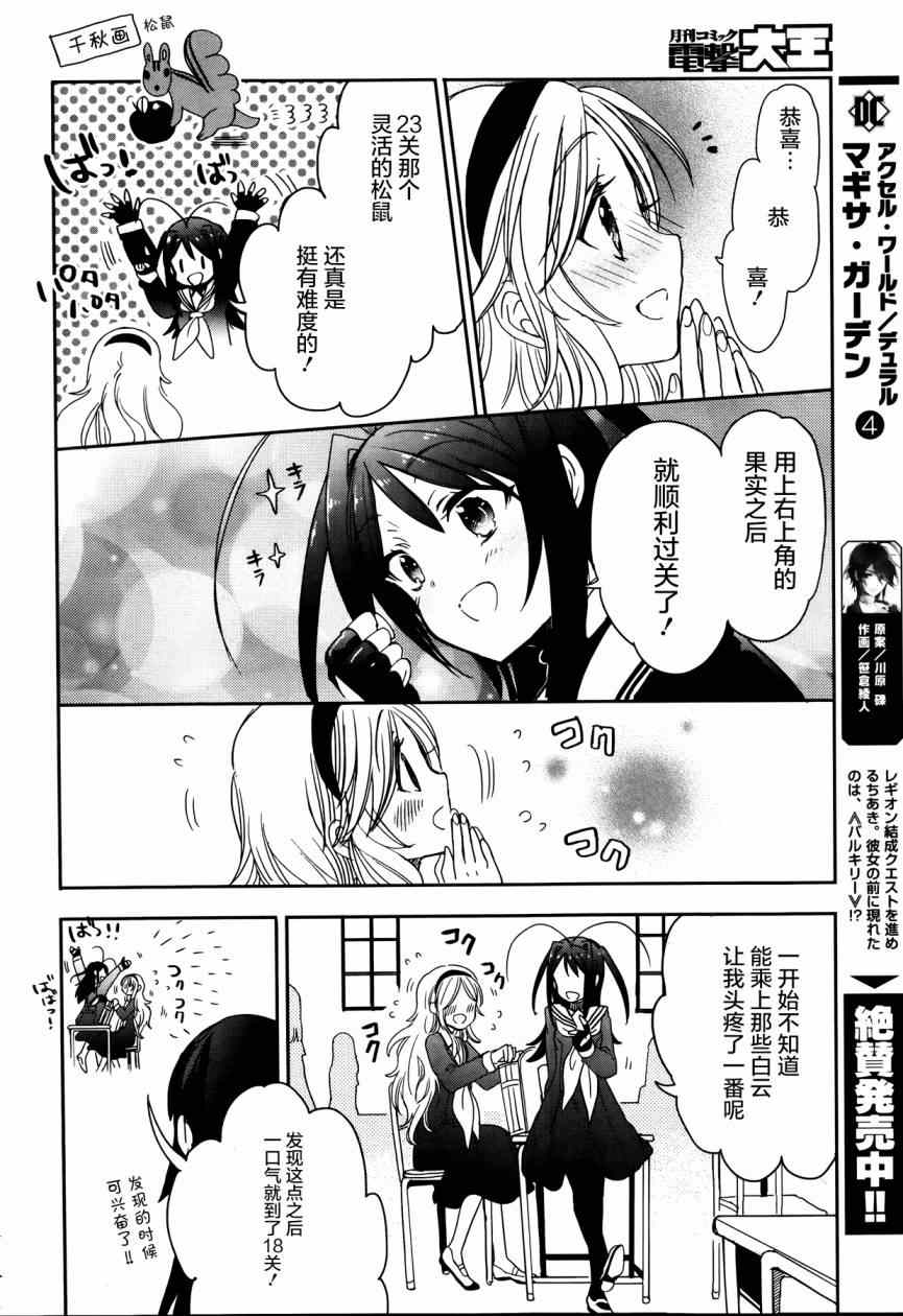 《加速世界外传》漫画 031集