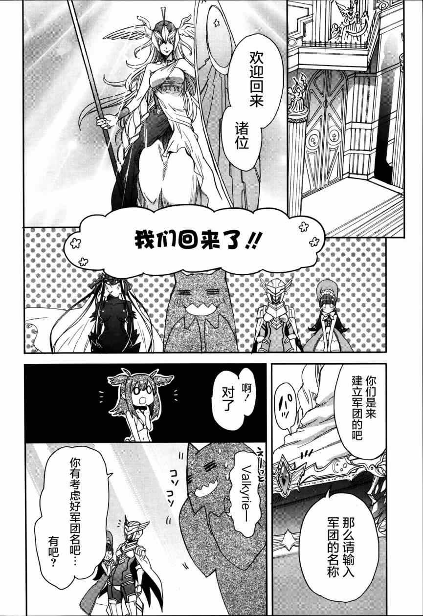 《加速世界外传》漫画 031集