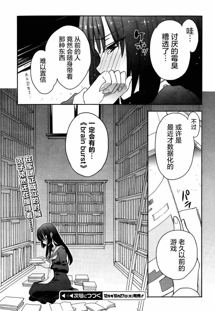 《加速世界外传》漫画 031集