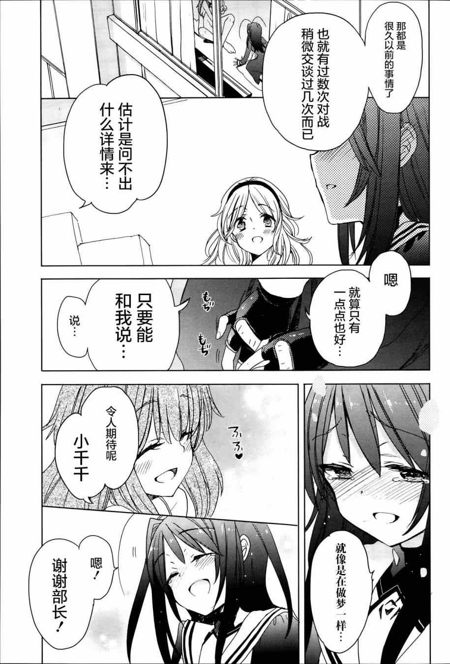 《加速世界外传》漫画 032集