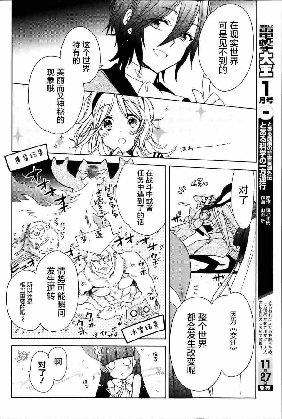 《加速世界外传》漫画 032集