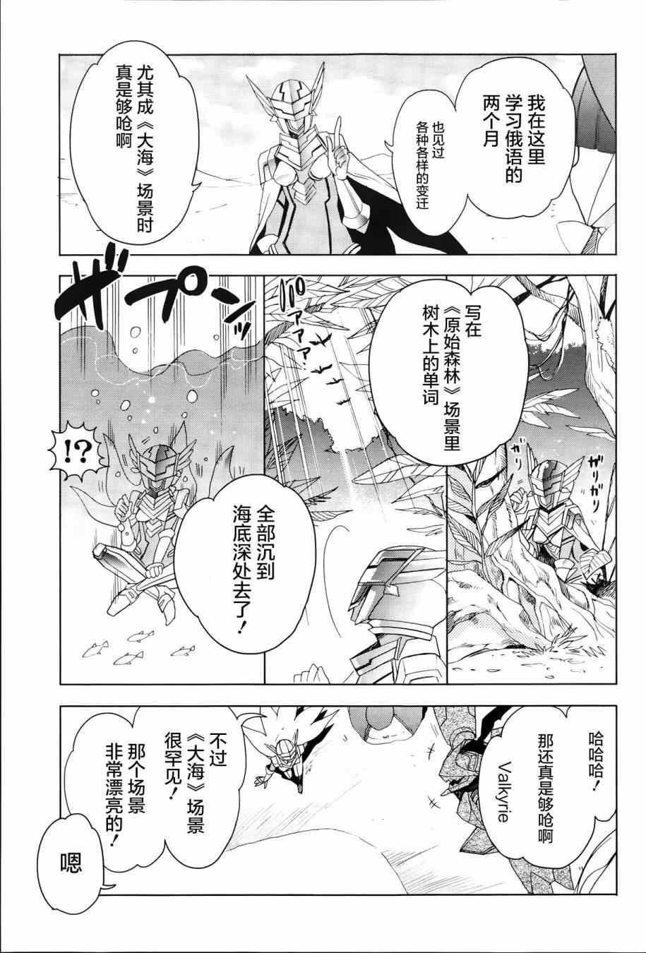 《加速世界外传》漫画 032集