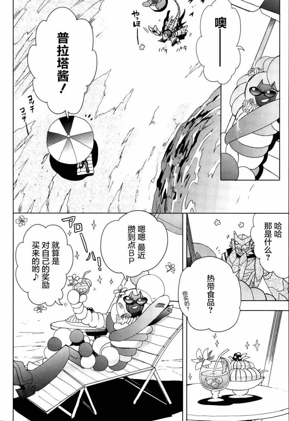 《加速世界外传》漫画 032集