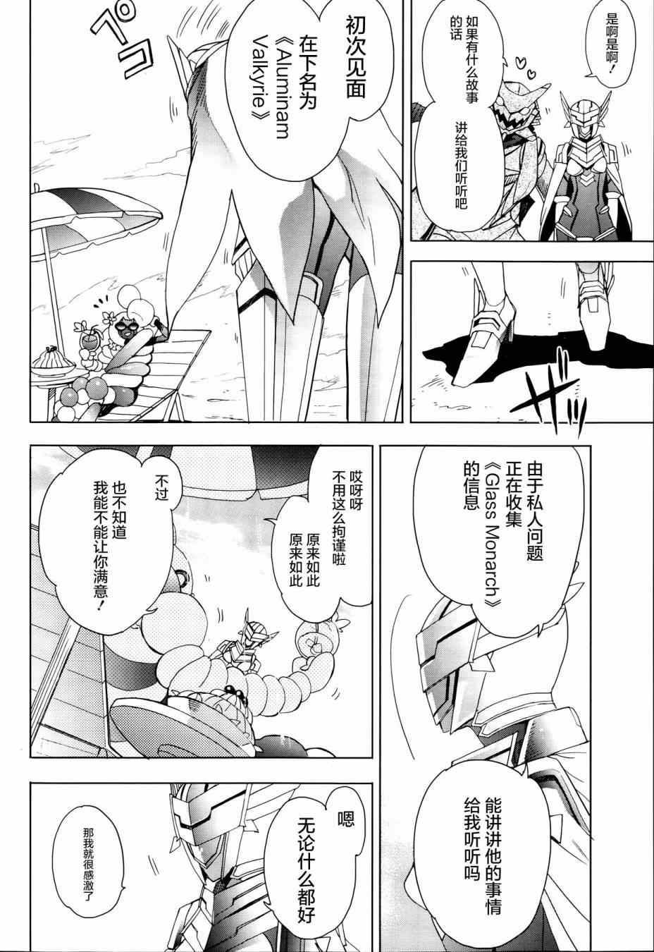 《加速世界外传》漫画 032集