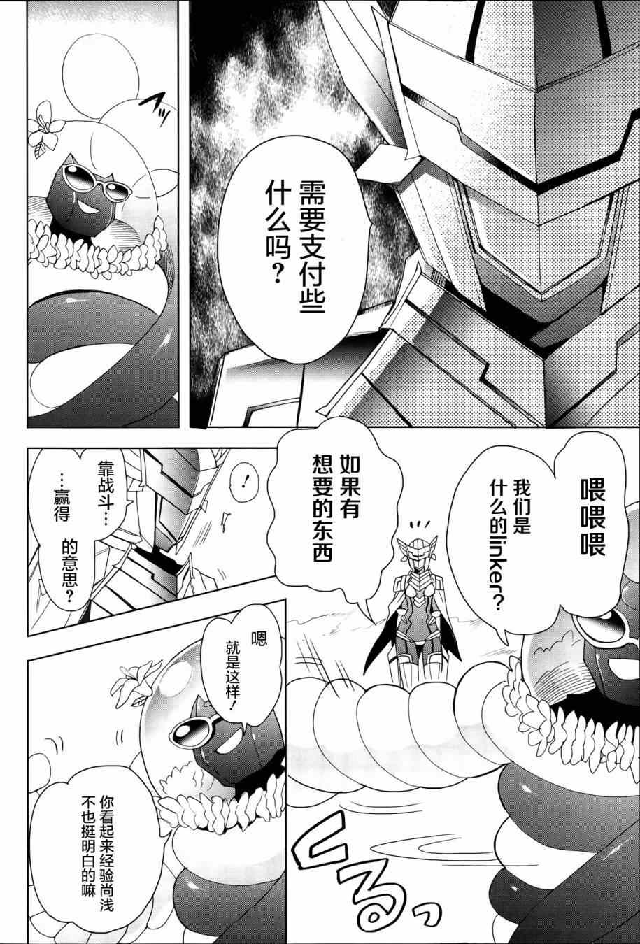 《加速世界外传》漫画 032集