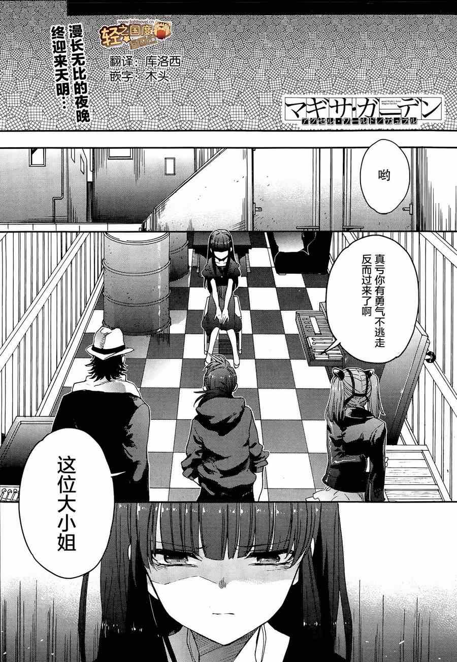 《加速世界外传》漫画 035集