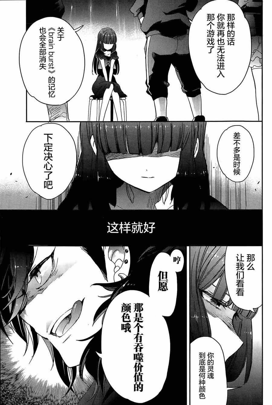 《加速世界外传》漫画 035集