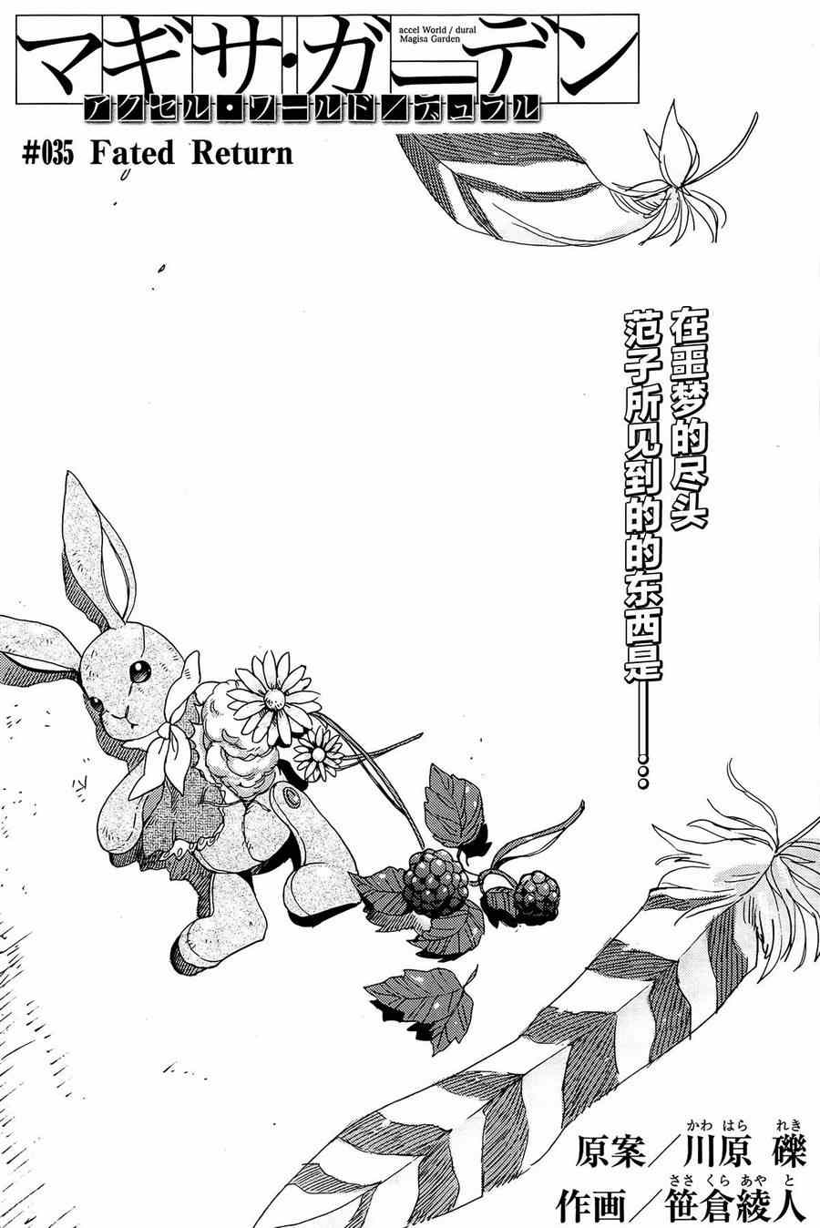 《加速世界外传》漫画 035集