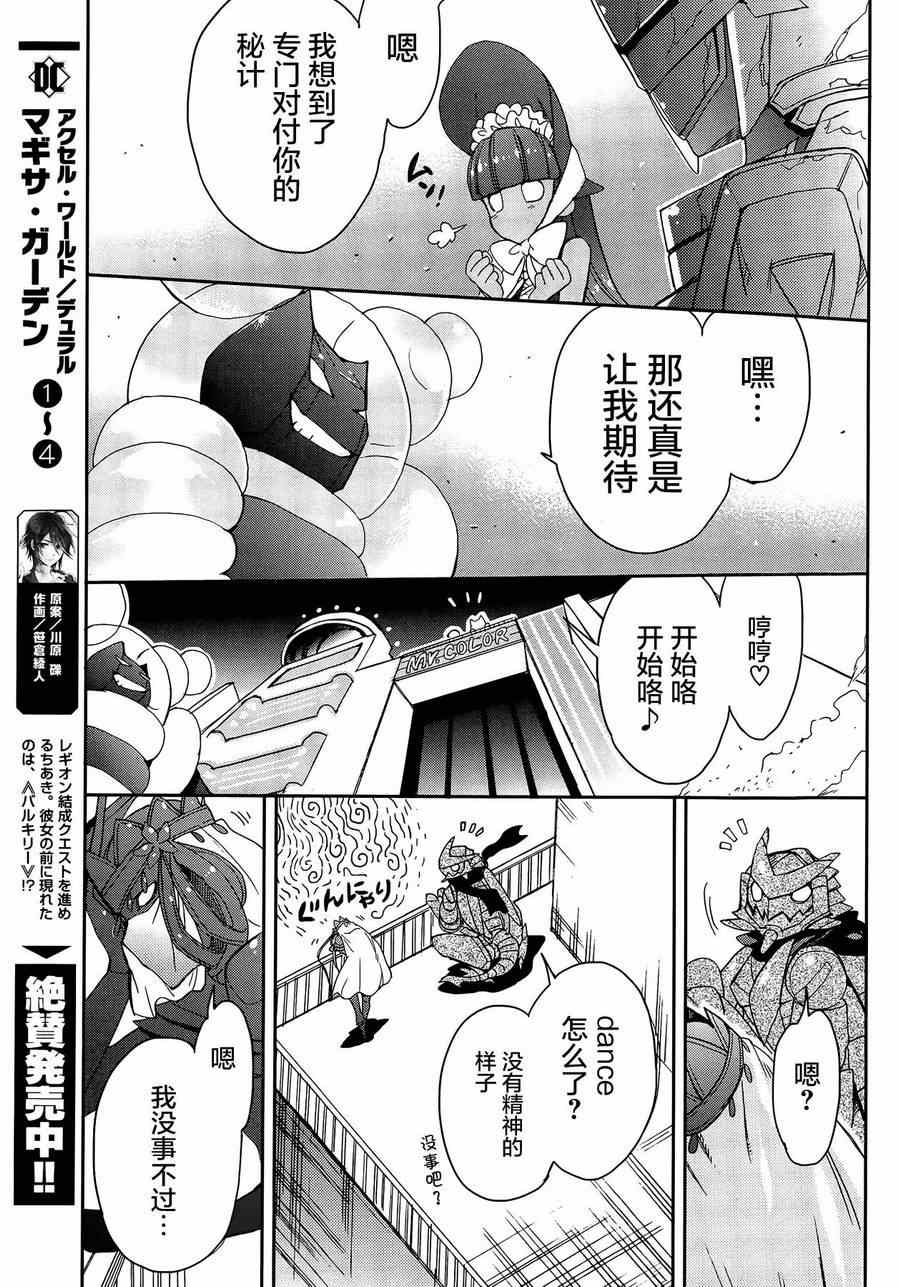 《加速世界外传》漫画 035集