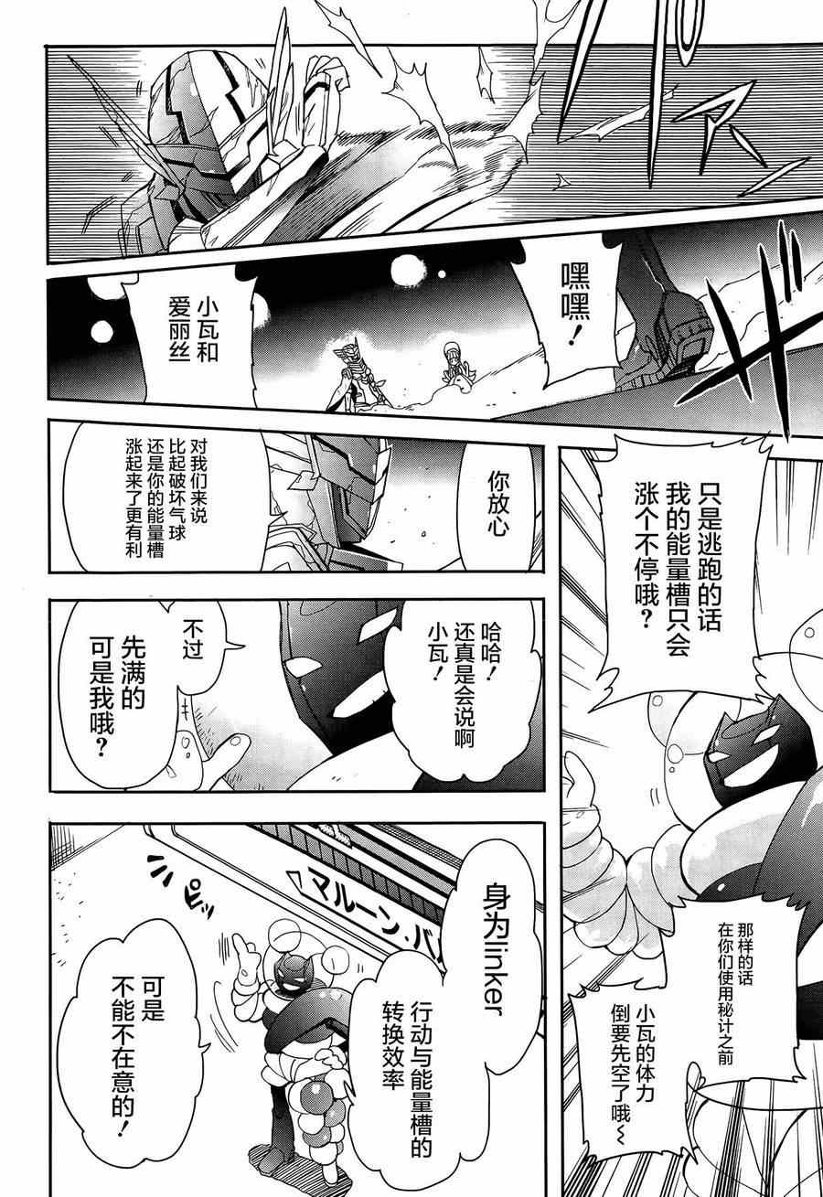 《加速世界外传》漫画 035集