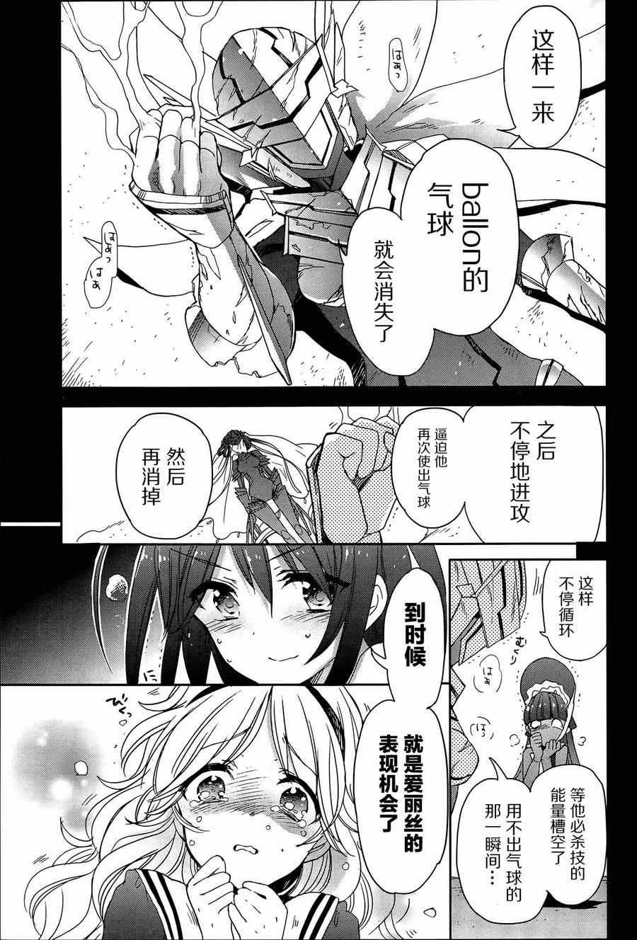 《加速世界外传》漫画 035集