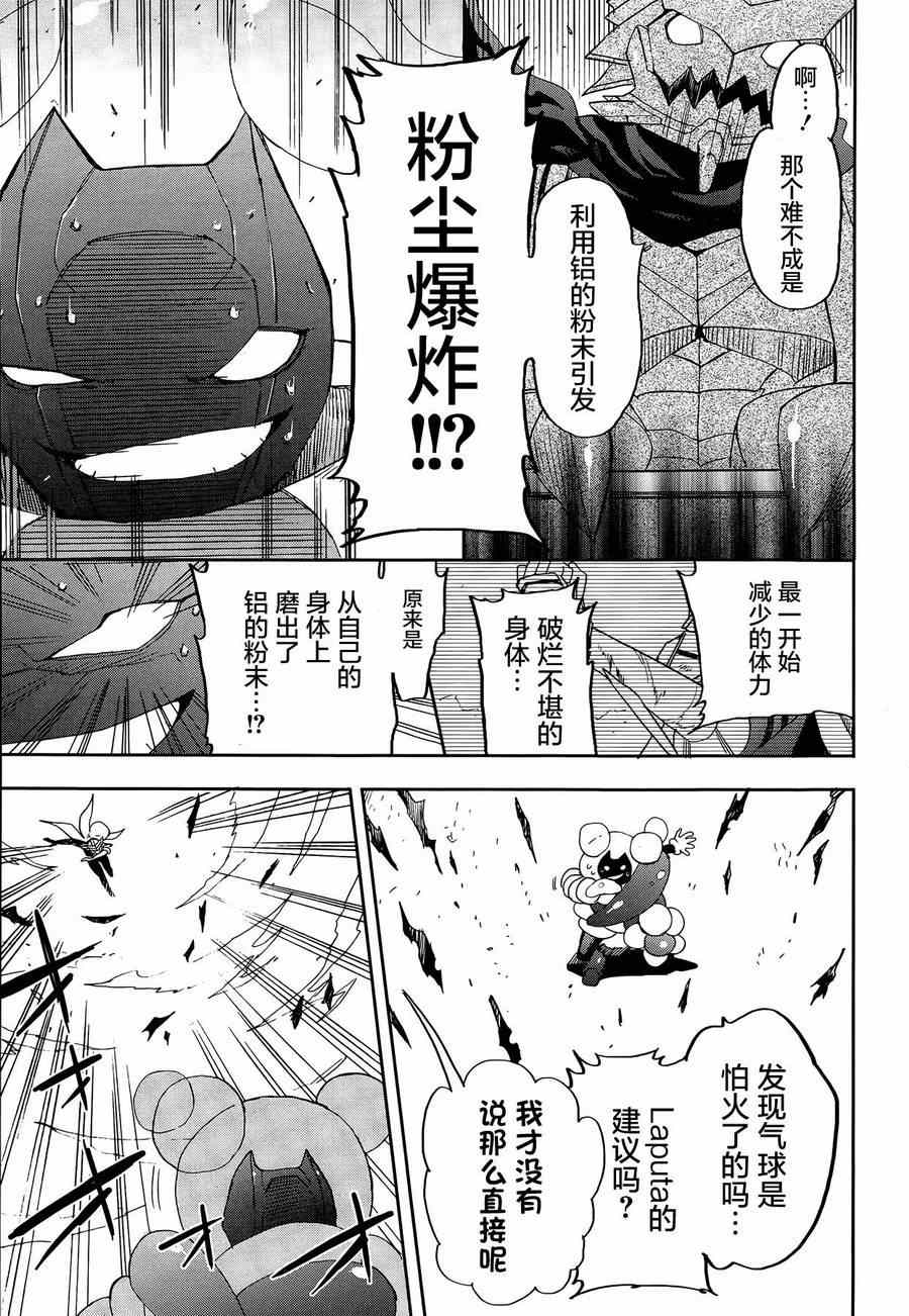 《加速世界外传》漫画 035集