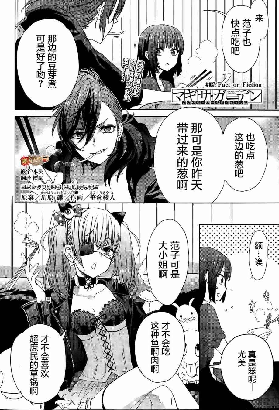 《加速世界外传》漫画 037话