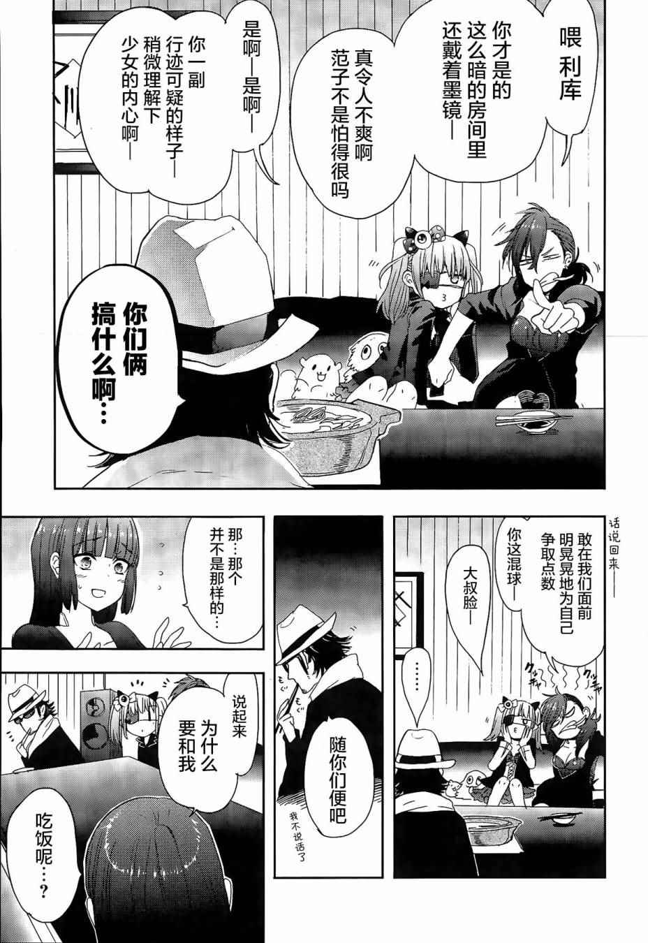 《加速世界外传》漫画 037话