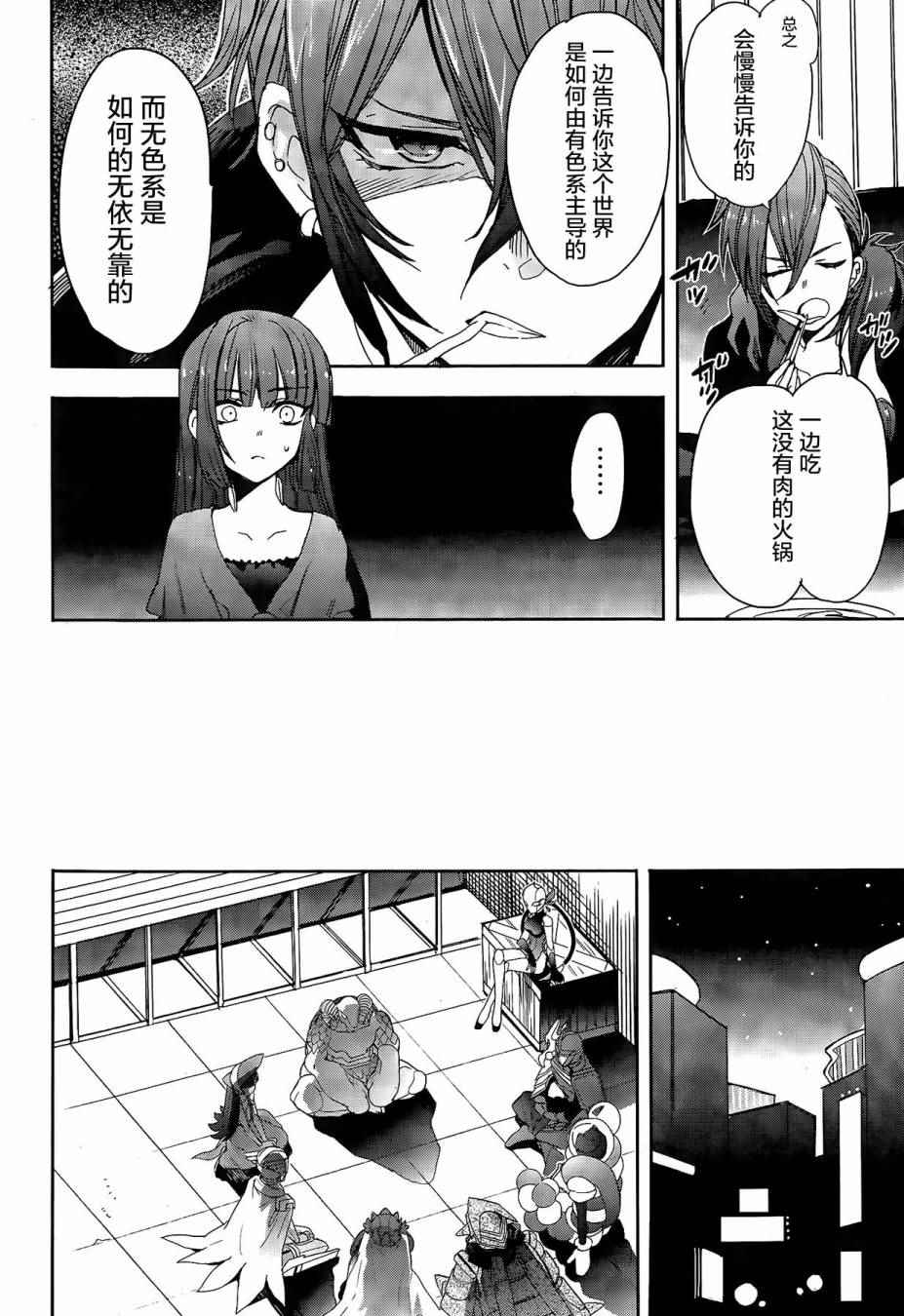 《加速世界外传》漫画 037话