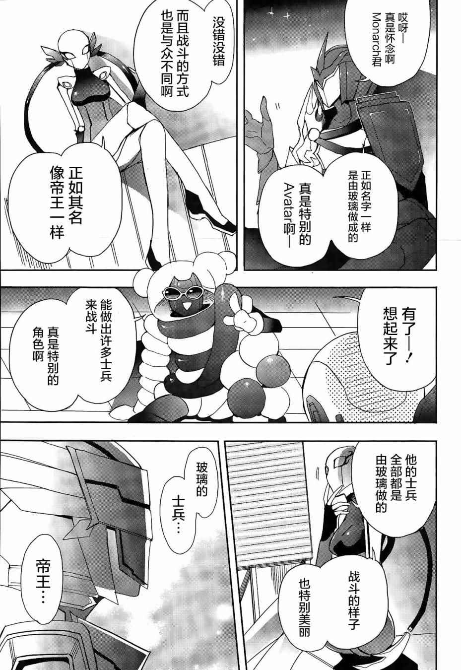 《加速世界外传》漫画 037话