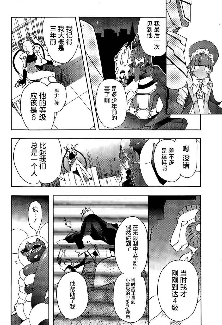 《加速世界外传》漫画 037话