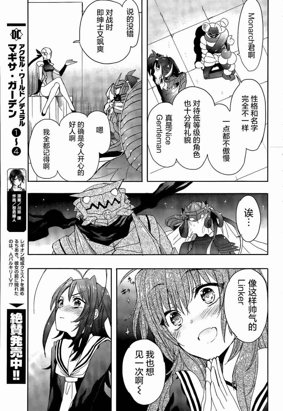 《加速世界外传》漫画 037话